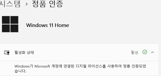 정품 인증 상태
