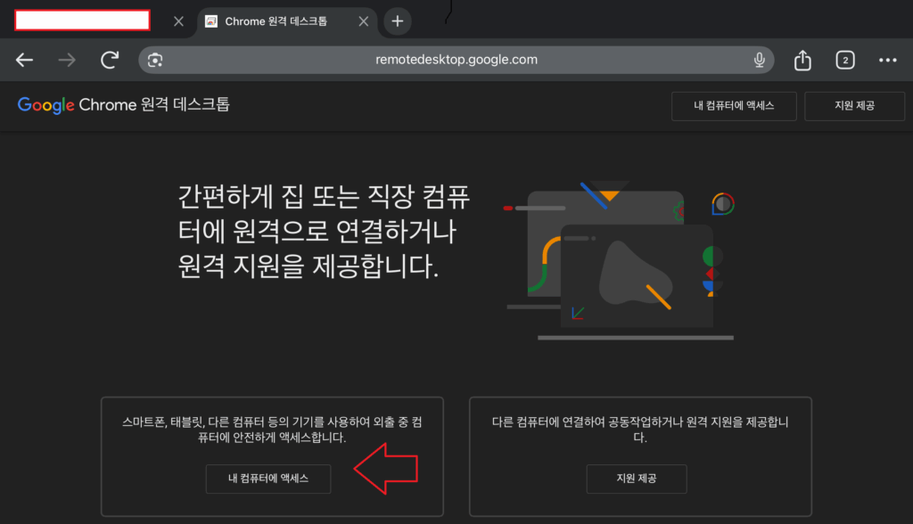 아이패드에서 내 컴퓨터에 액세스하는 사진