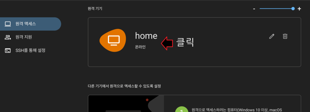 같은 구글 계정으로 내가 등록한 PC가 화면 목록에 뜨고 터치 