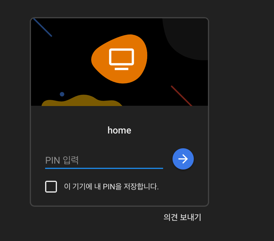 접속하려면 PIN번호 6자리를 입력합니다.