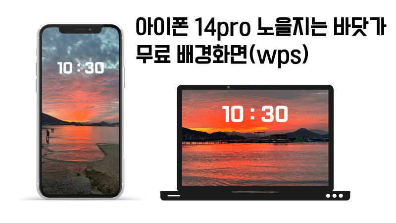 노을지는 바닷가 배경화면 공유 썸네일